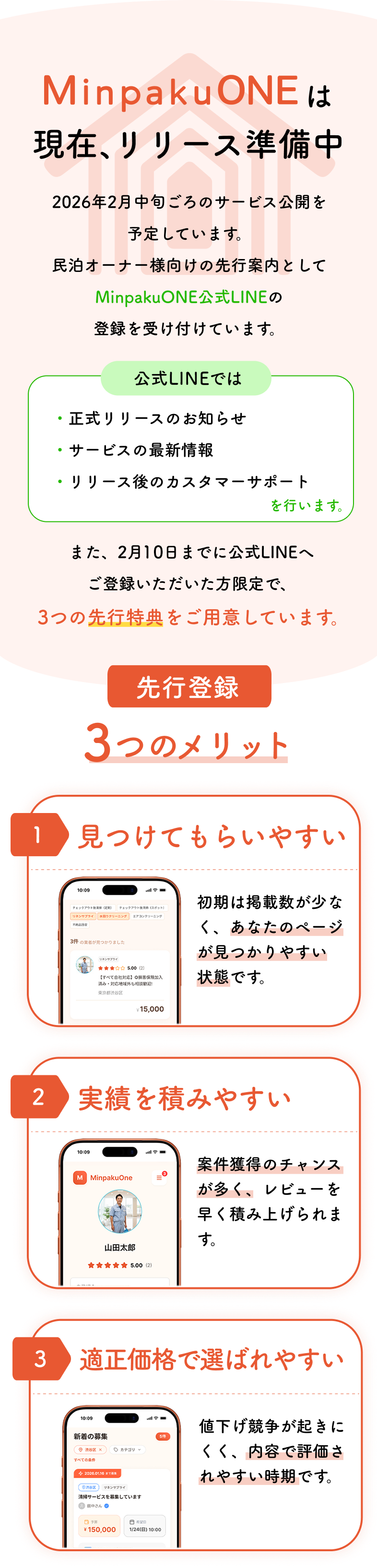 MinpakuONEは現在リリース準備中