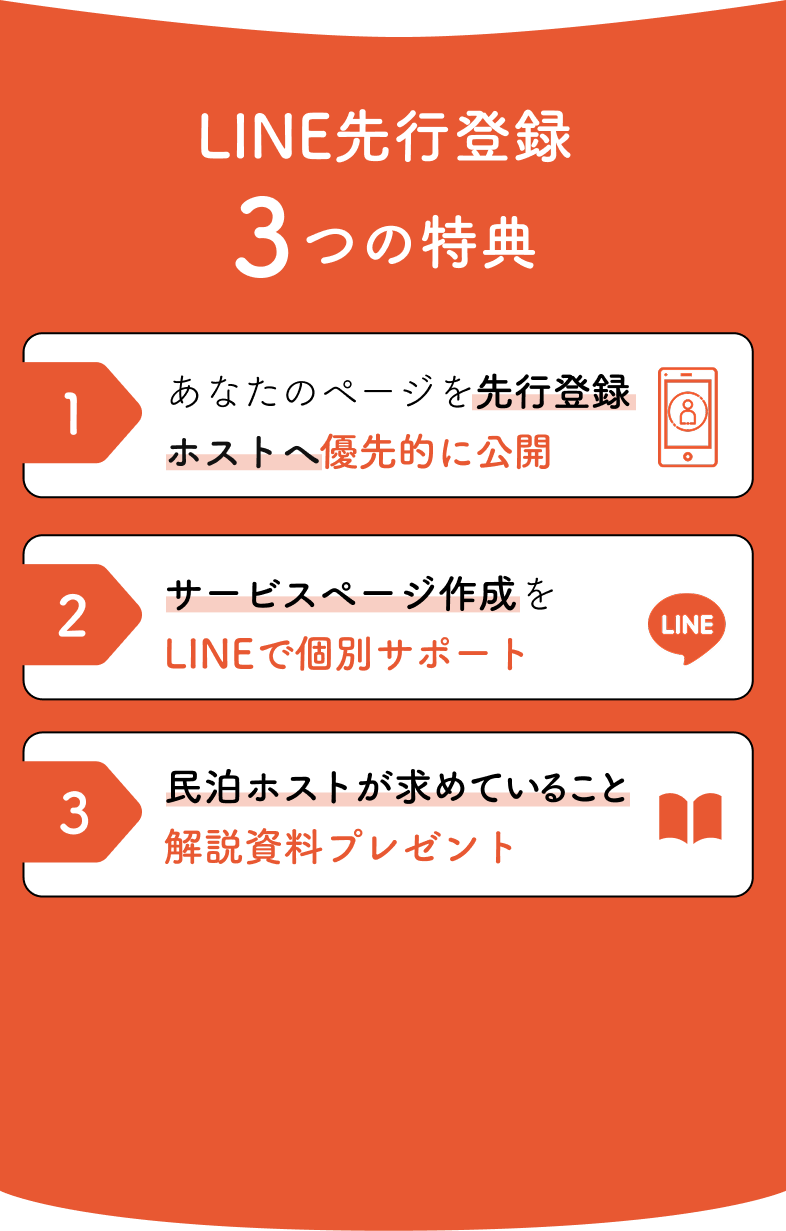 先行登録3つの特典