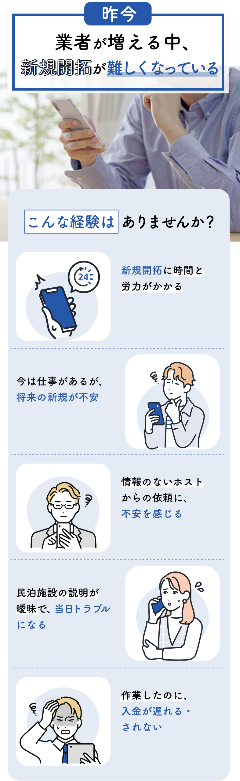 民泊は特殊だから一般サービスでは頼めない