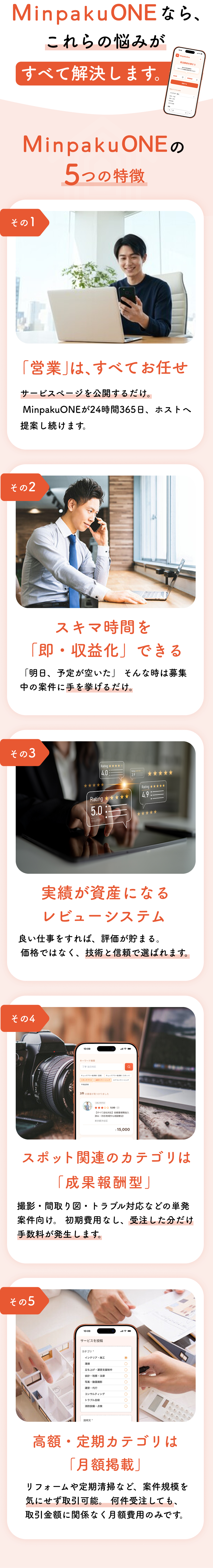 MinpakuONEならこれらの悩みが全て解決します